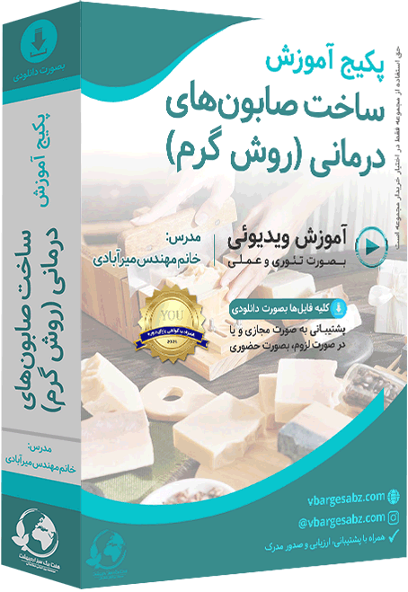 اموزش ماساژ تایلندی | اموزش ماساژ ایرانی | اموزش طب سوزنی | اموزش صابون سازی | اموزش پماد های دست ساز گیاهی 13 دوره صابون سازی