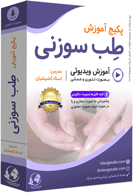 اموزش ماساژ تایلندی | اموزش ماساژ ایرانی | اموزش طب سوزنی | اموزش صابون سازی | اموزش پماد های دست ساز گیاهی 17 اموزش طب سوزنی