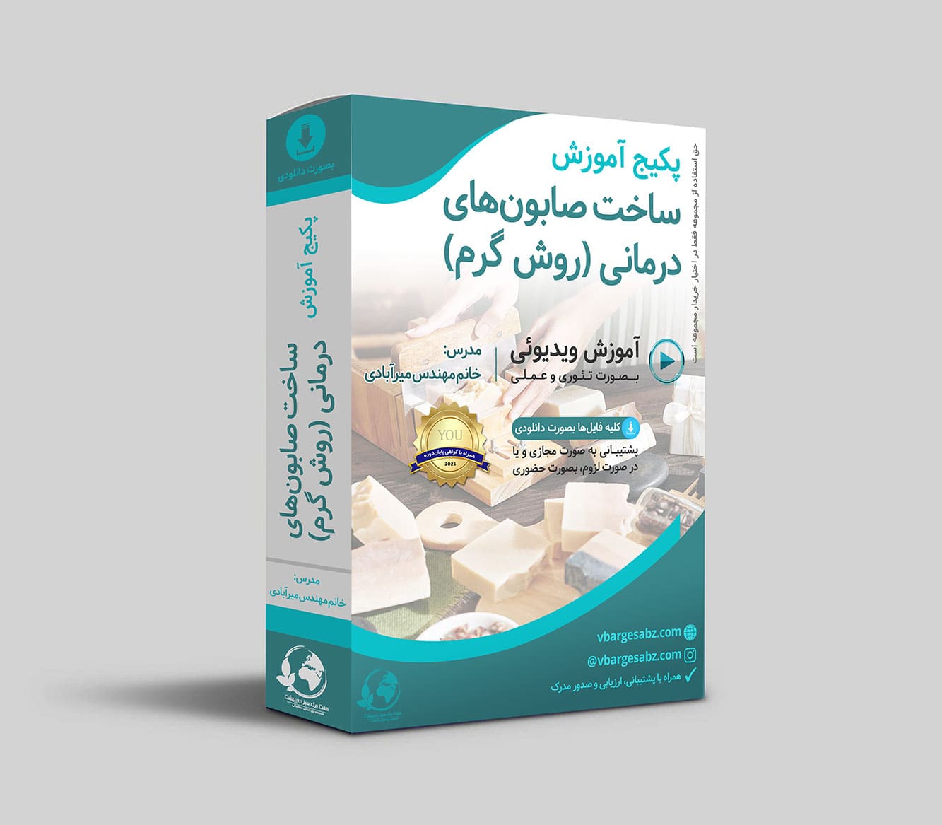 دوره صابون سازی 1 دوره صابون سازی