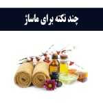 قیمت خدمات ماساژ