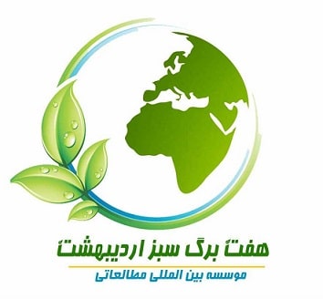 موسسه بین المللی هفت برگ سبز